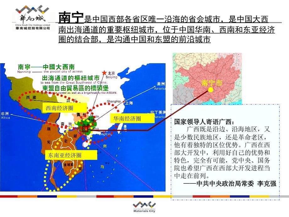 南宁华南城江南华府项目内部推介_第5页