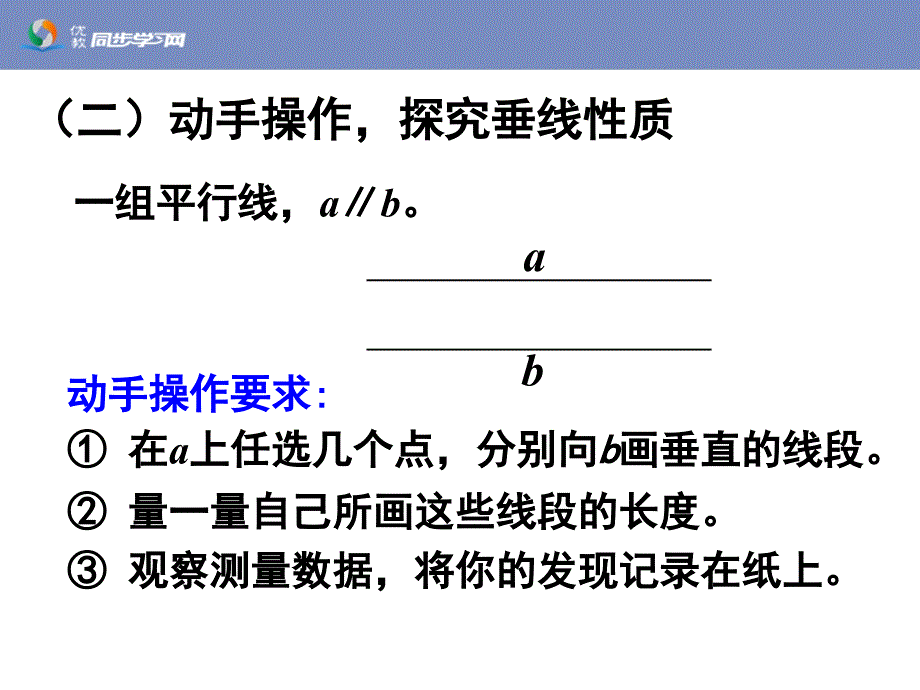 《平行线与垂线的性质、画长方形》教学课件_第4页