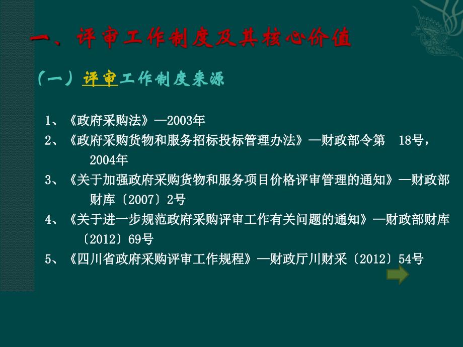 某省政府采购评审工作实务ppt课件_第3页