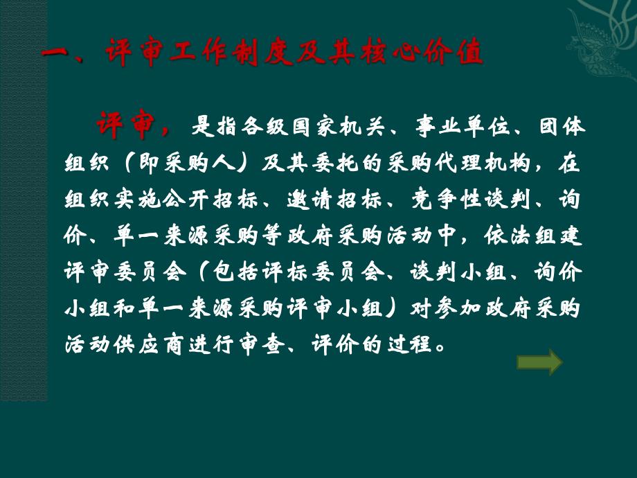 某省政府采购评审工作实务ppt课件_第4页