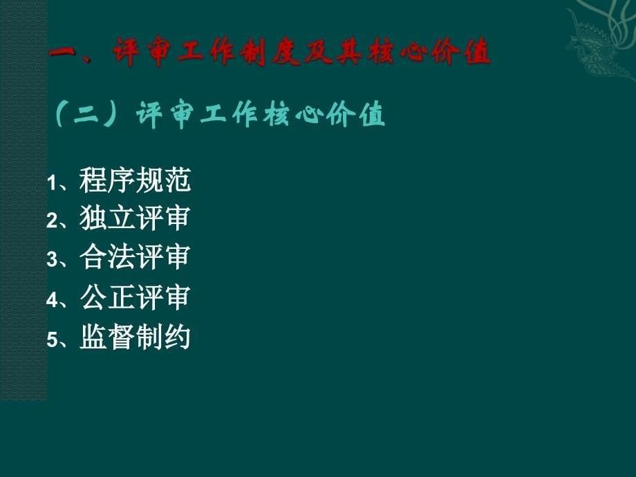 某省政府采购评审工作实务ppt课件_第5页