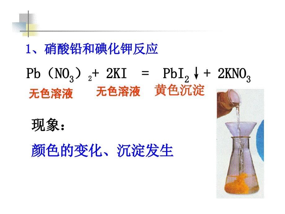 11物质的变化2_第5页