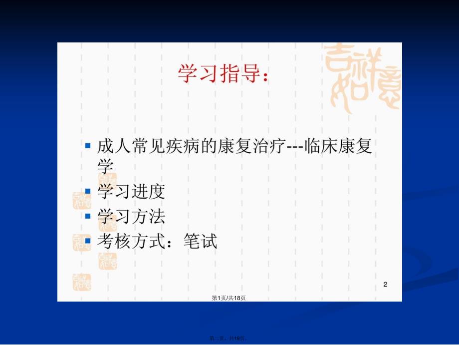 临床康复学总论学习教案_第2页