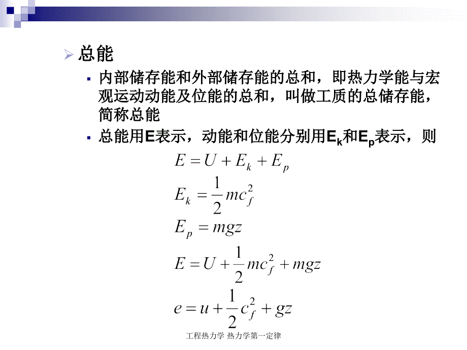 工程热力学 热力学第一定律课件_第3页