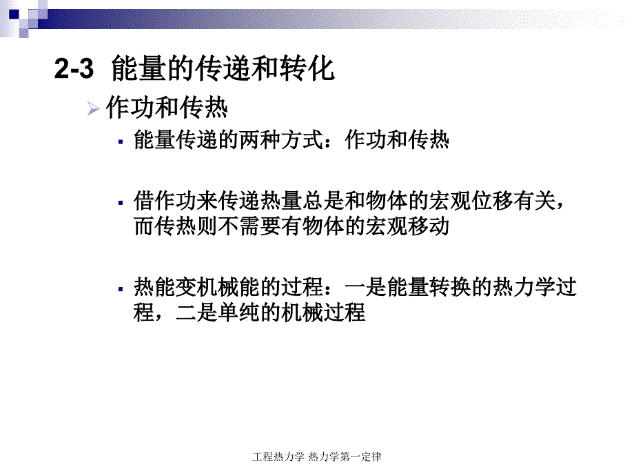 工程热力学 热力学第一定律课件_第4页