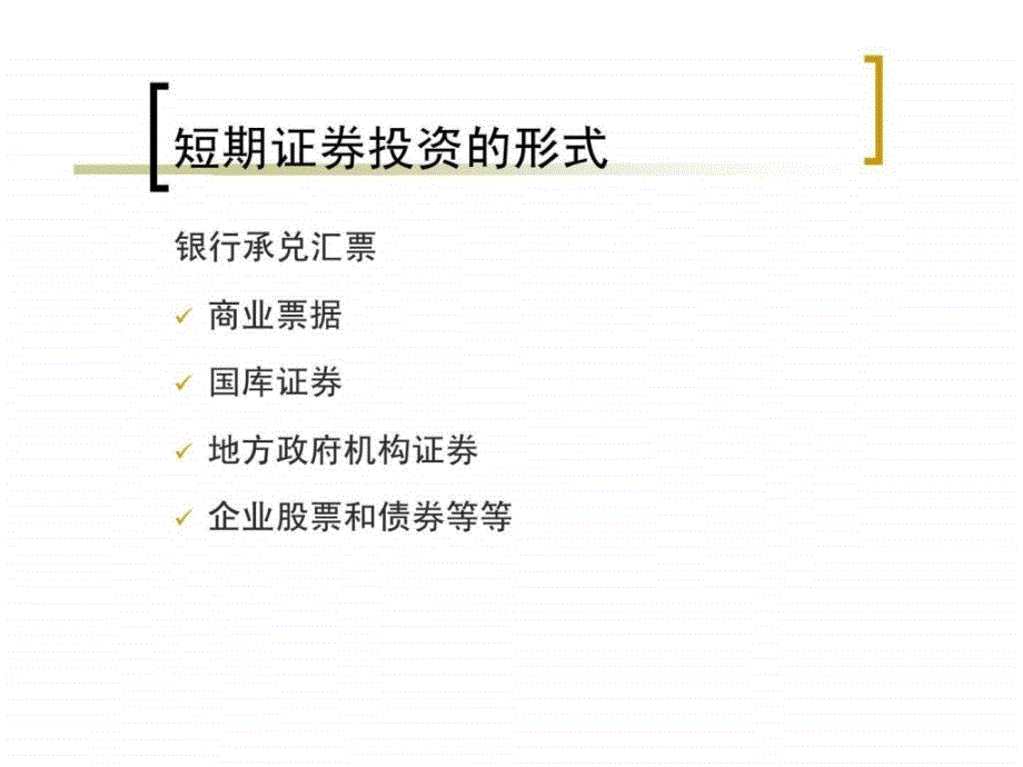 《金融投资管理》PPT课件_第4页