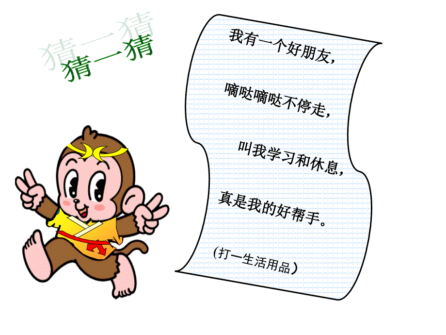 认识时分 (2)_第2页