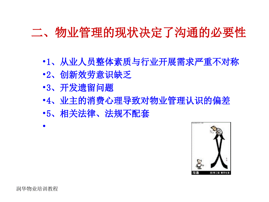 如何与业主进行有效沟通_第4页