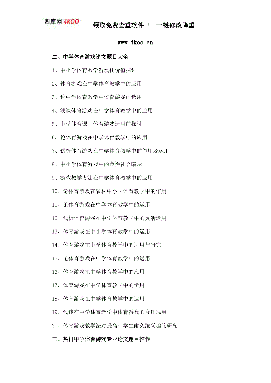 中学体育游戏论文题目选题参考_第2页