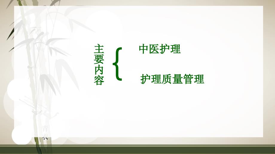 二级中医医院评审标准解读_第2页