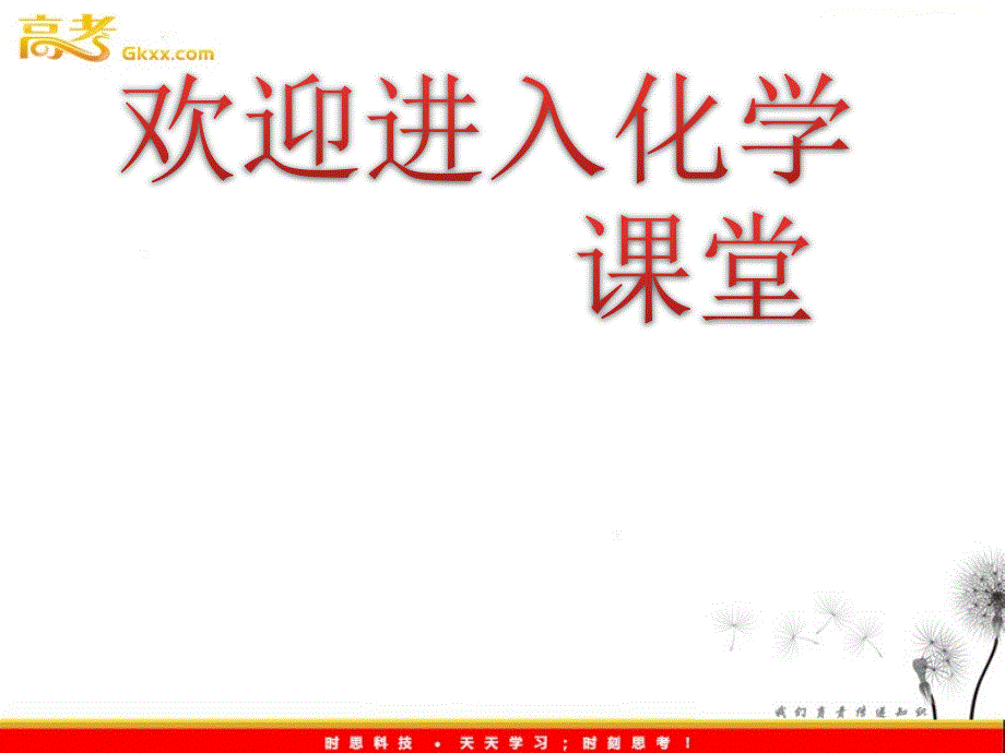 高中化学 第三章章末小结与检测课件 新人教版必修1_第1页