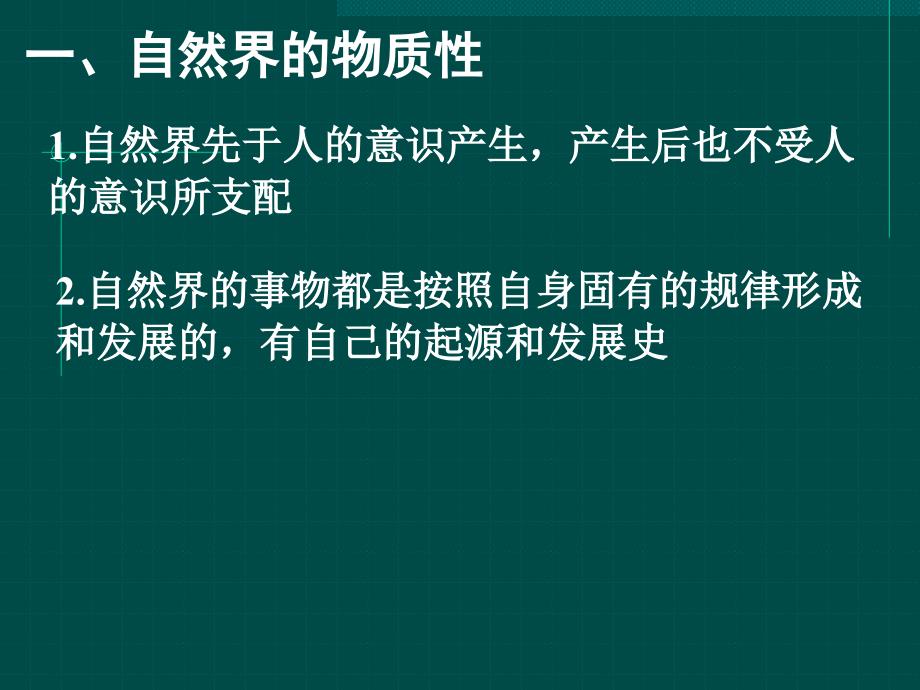 最新四课探究世界的本质精品课件_第2页