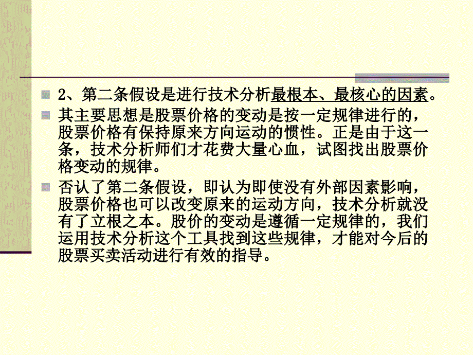 《技术分析概述》PPT课件_第4页