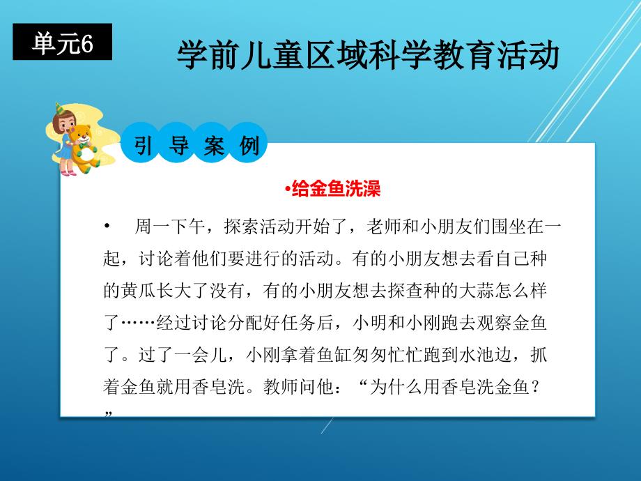 学前儿童健康教育与活动指导单元6课件_第3页