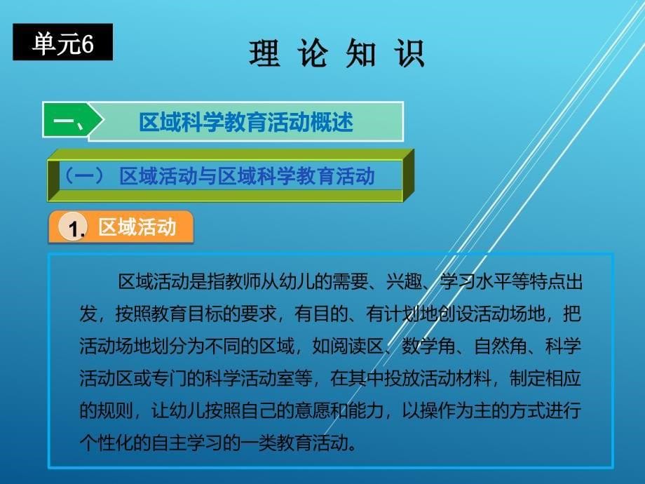 学前儿童健康教育与活动指导单元6课件_第5页