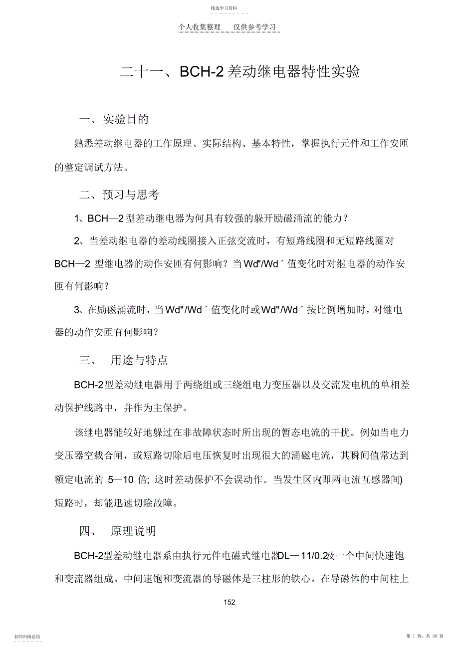 2022年电力实验2--2_第1页