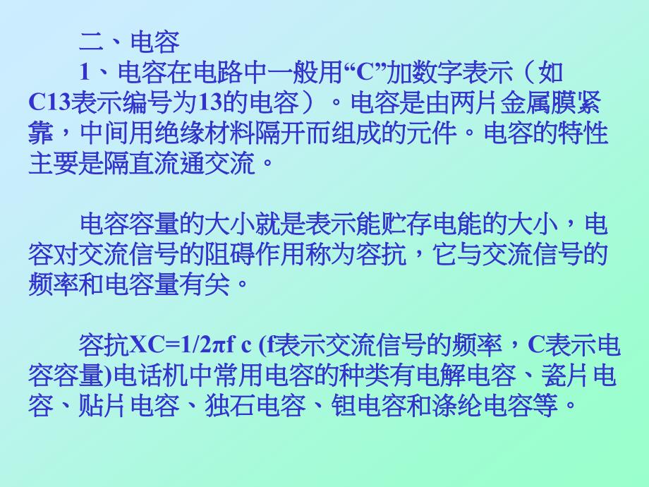 常用元器件识别培训PPT_第4页