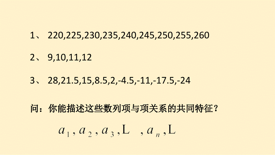 人教A版高中数学必修五2.2等差数列课件_第4页