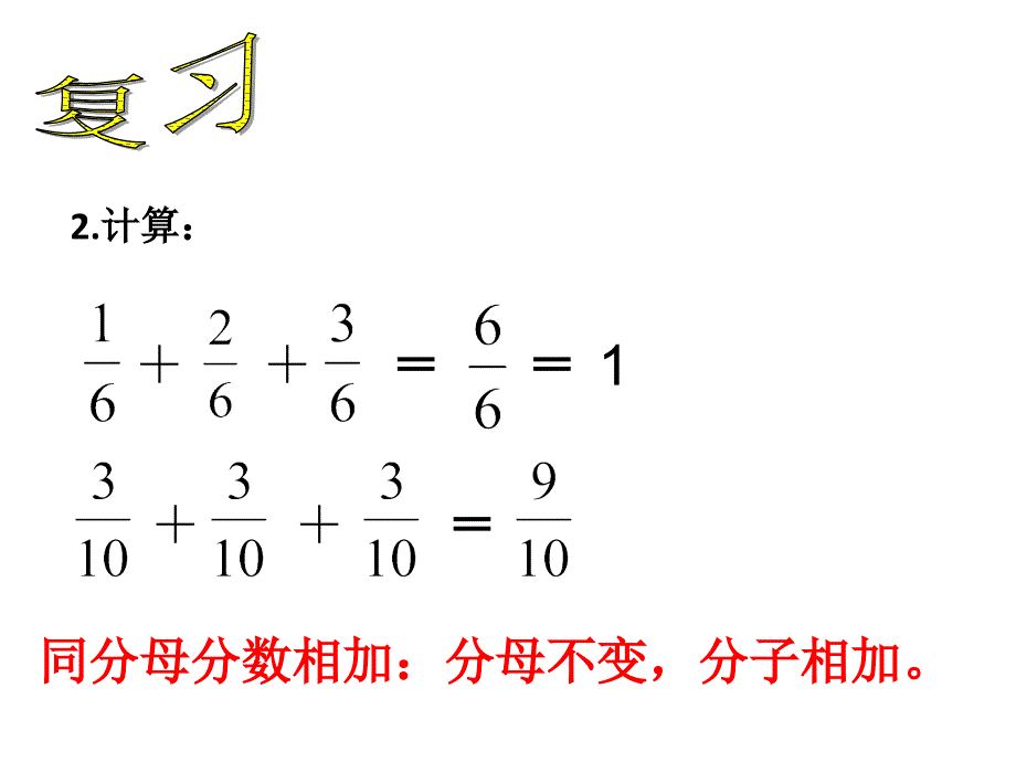 北师大版数学五下3.1分数乘法一课件2_第2页