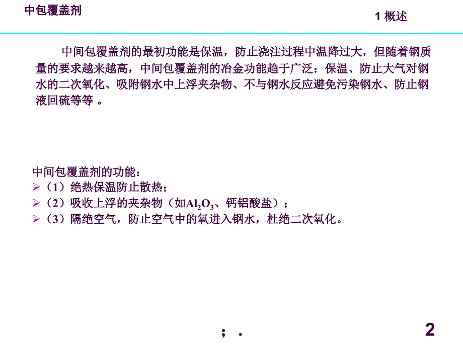 中间包覆盖剂ppt课件_第2页