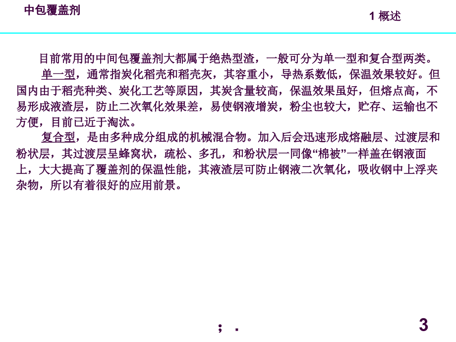 中间包覆盖剂ppt课件_第3页