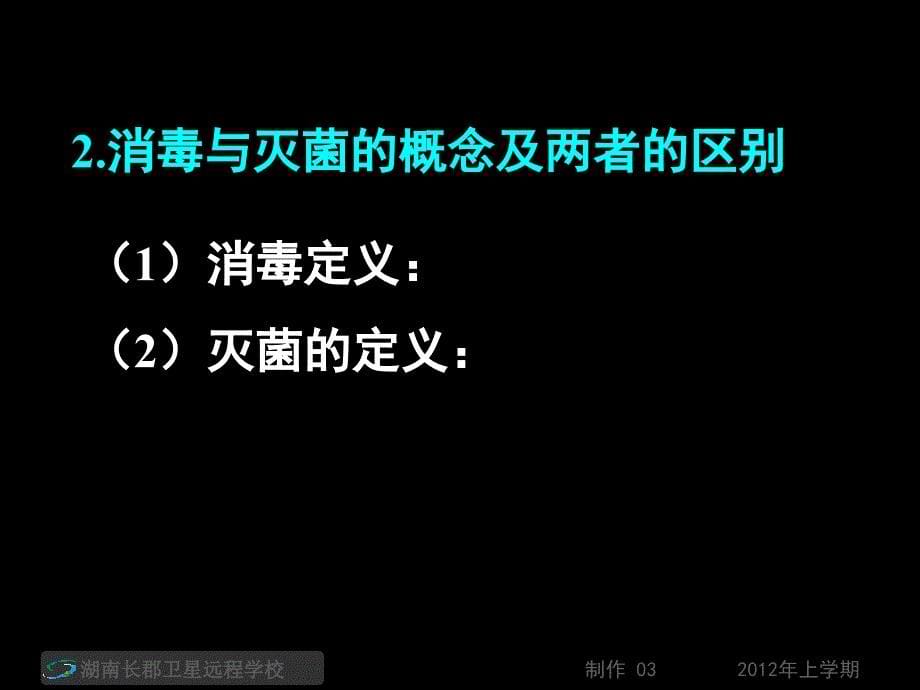 高二生物微生物的实验室培养二课件_第5页