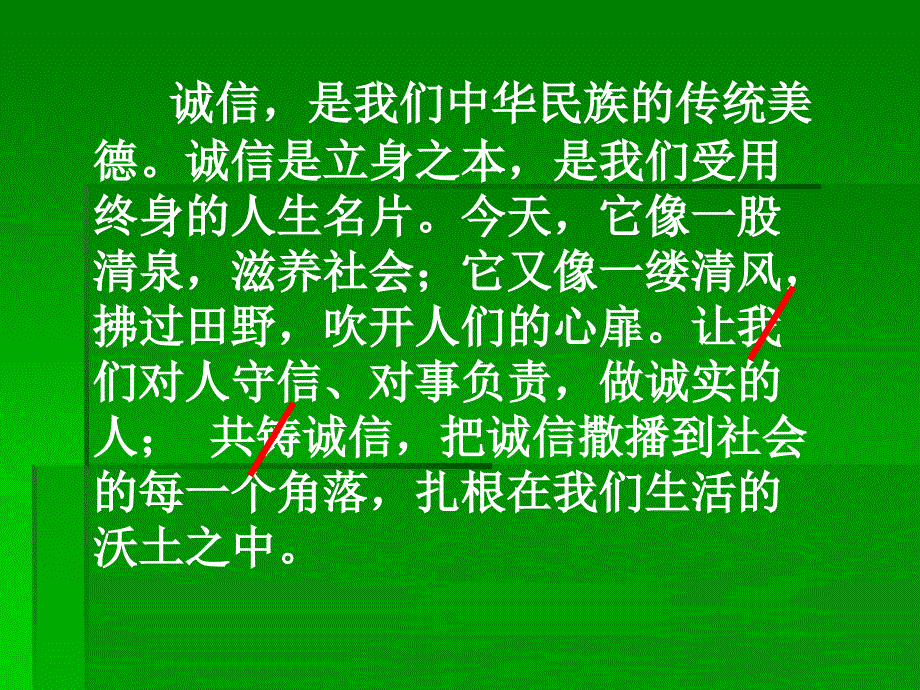 《诚信使你我走得更远-诚信无价》课件1(55张PPT)(陕教版八年级上)_第1页