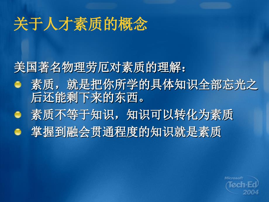 二十一世纪人才的全面素质21_第2页