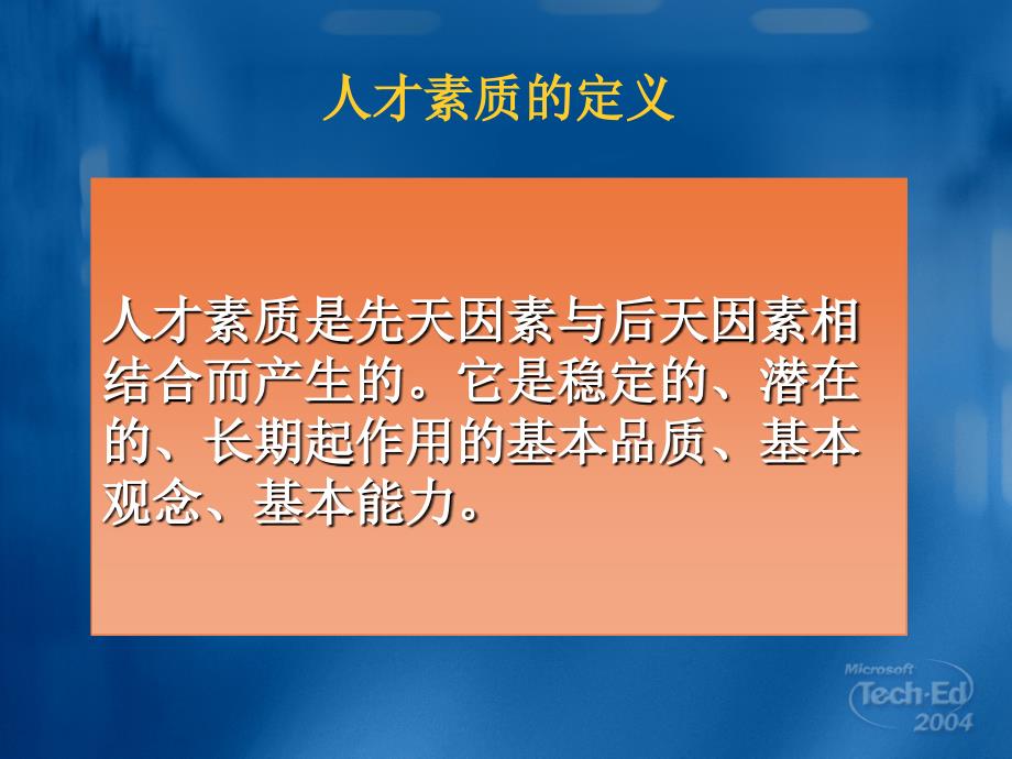 二十一世纪人才的全面素质21_第3页