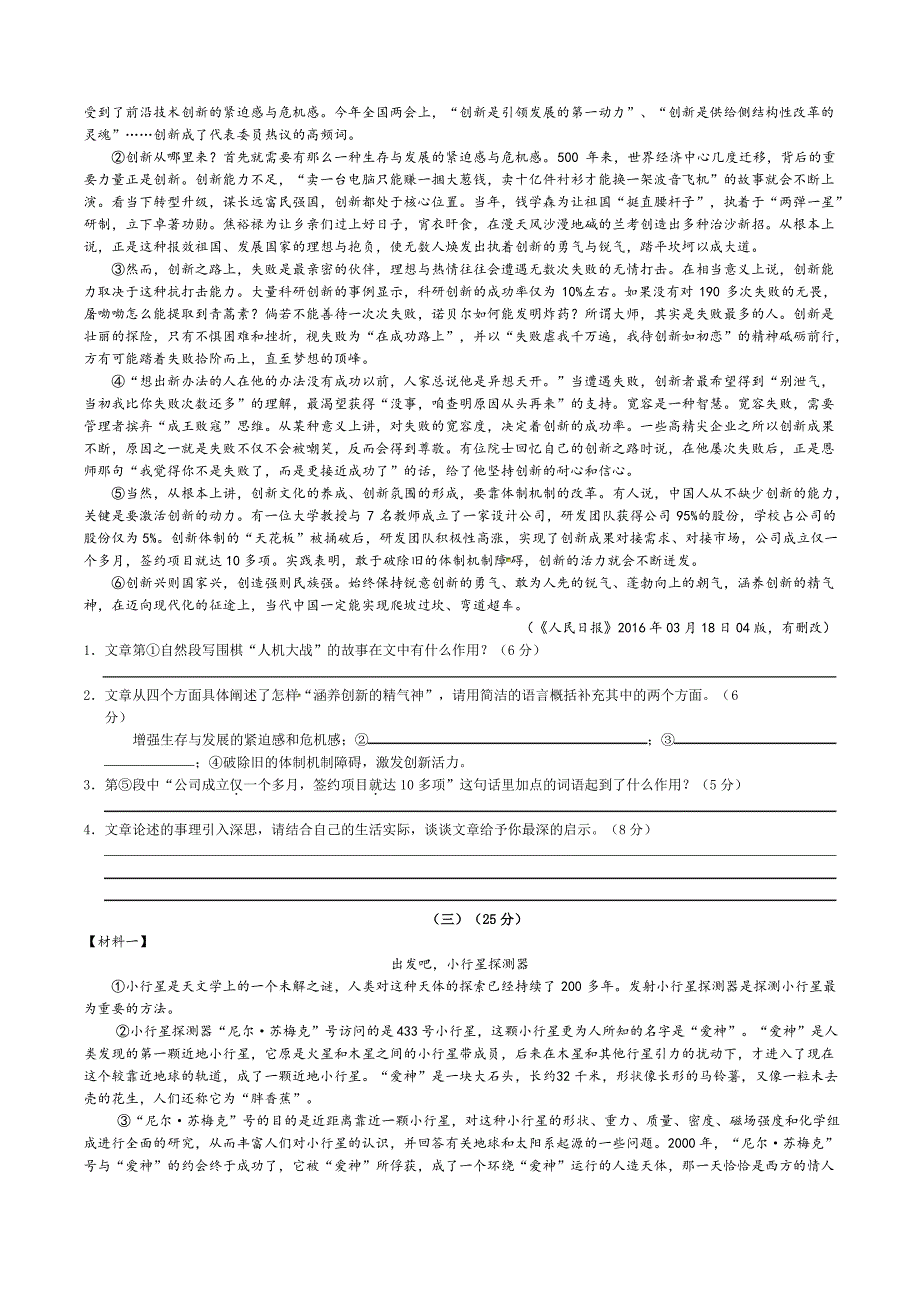 七年级下册语文非文学类文本阅读(精编)_第2页