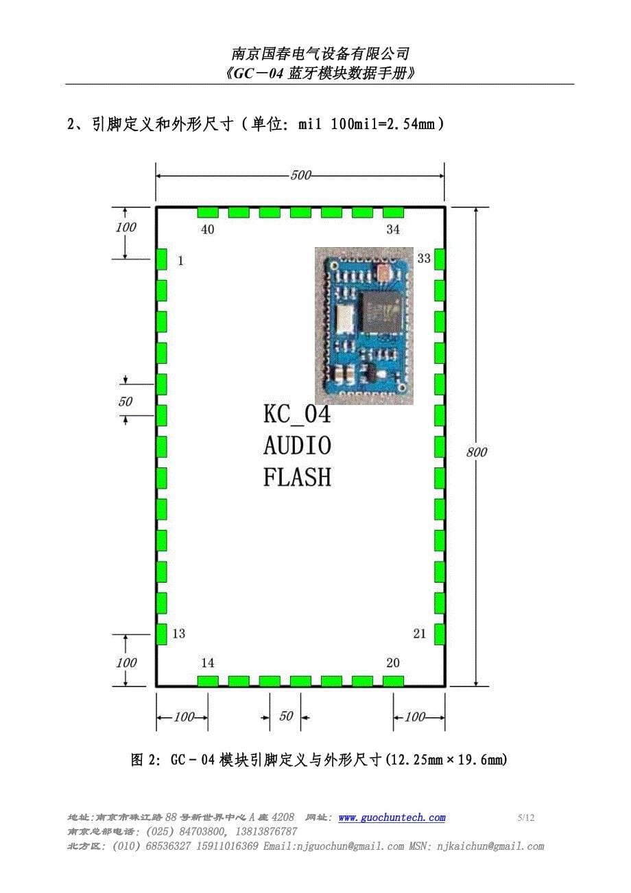 GC-04_datasheet模块_第5页