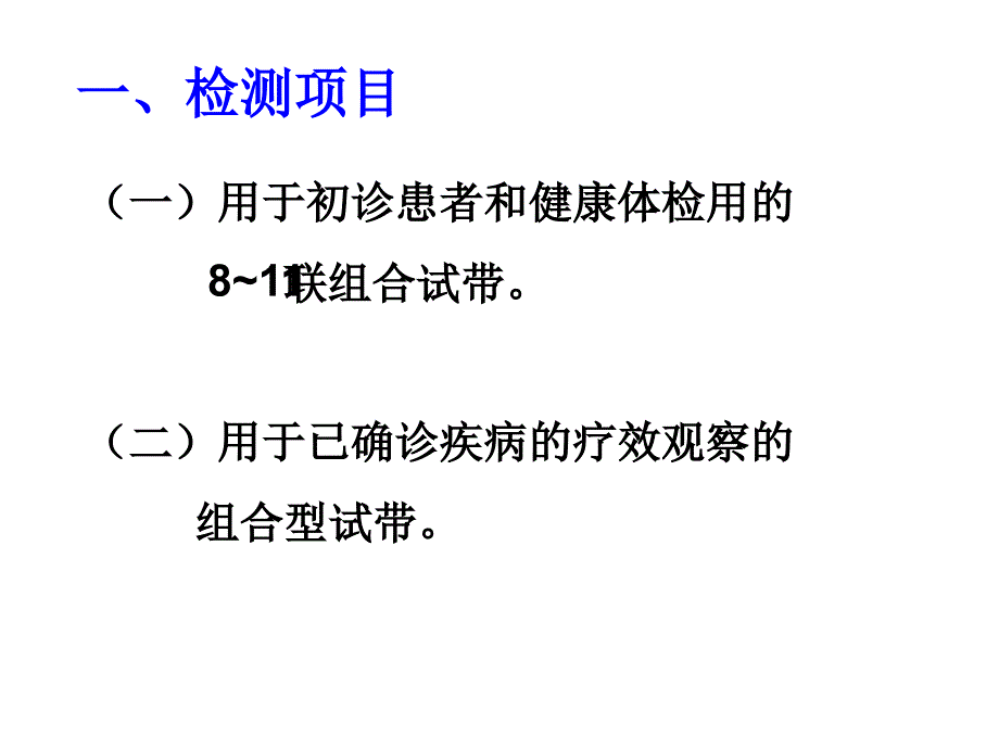 尿液仪器分析_第4页