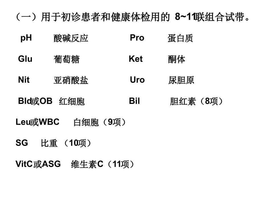 尿液仪器分析_第5页