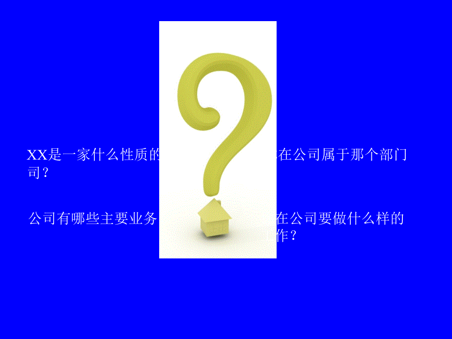 公司入职培训PPT模板.ppt_第4页