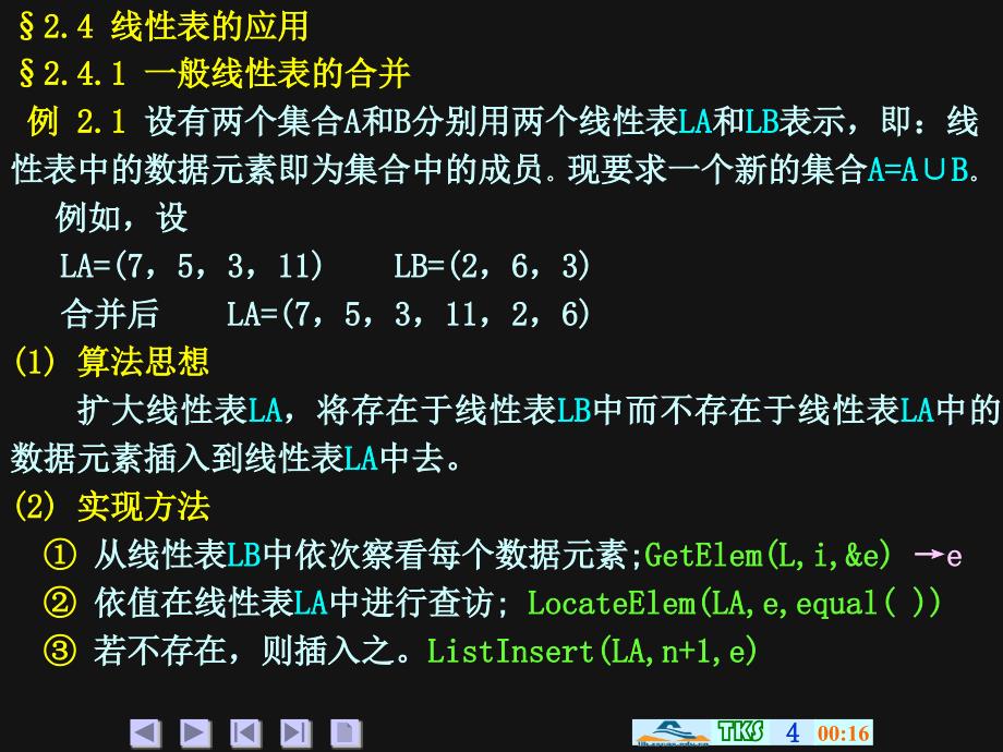 数据结构3ppt课件_第4页
