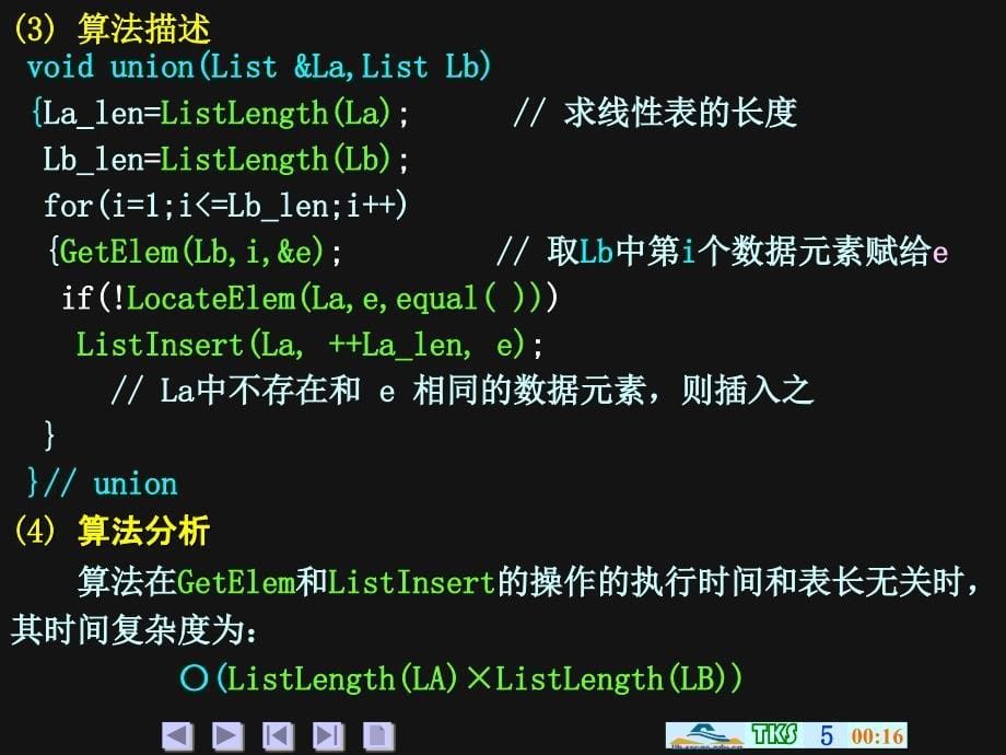 数据结构3ppt课件_第5页