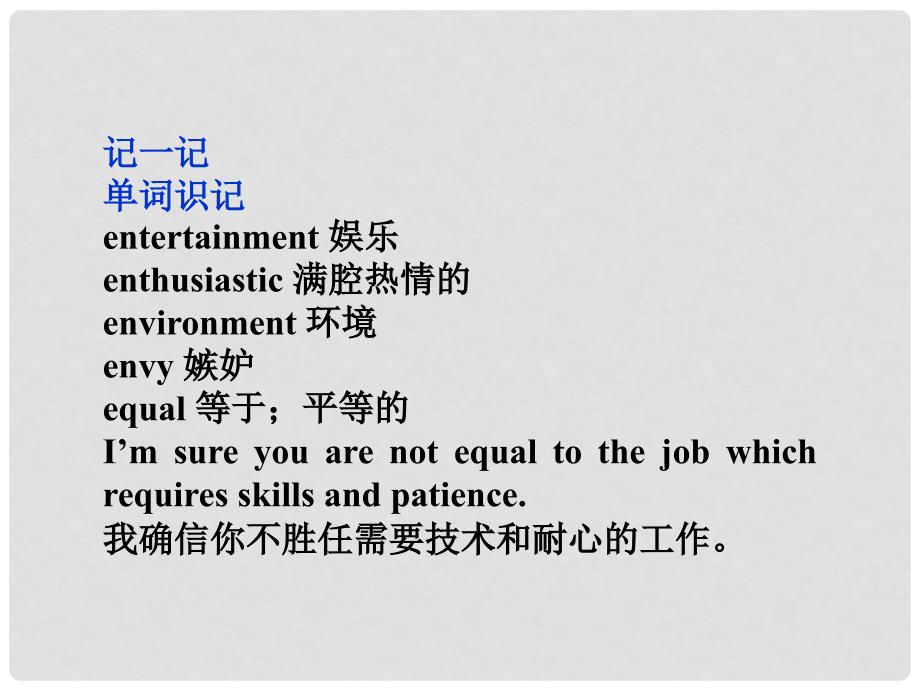 高三英语专题复习攻略 第二部分考前第7天课件 新人教版_第2页