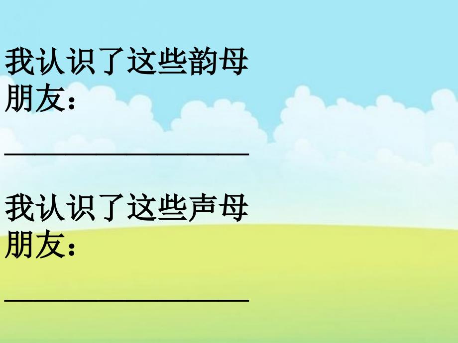 一年级语文上册汉语拼音6jqx课件2新人教版新人教版小学一年级上册语文课件_第1页