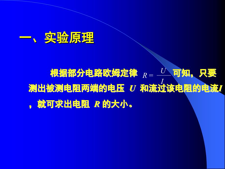 高中物理伏安法测电阻_第2页