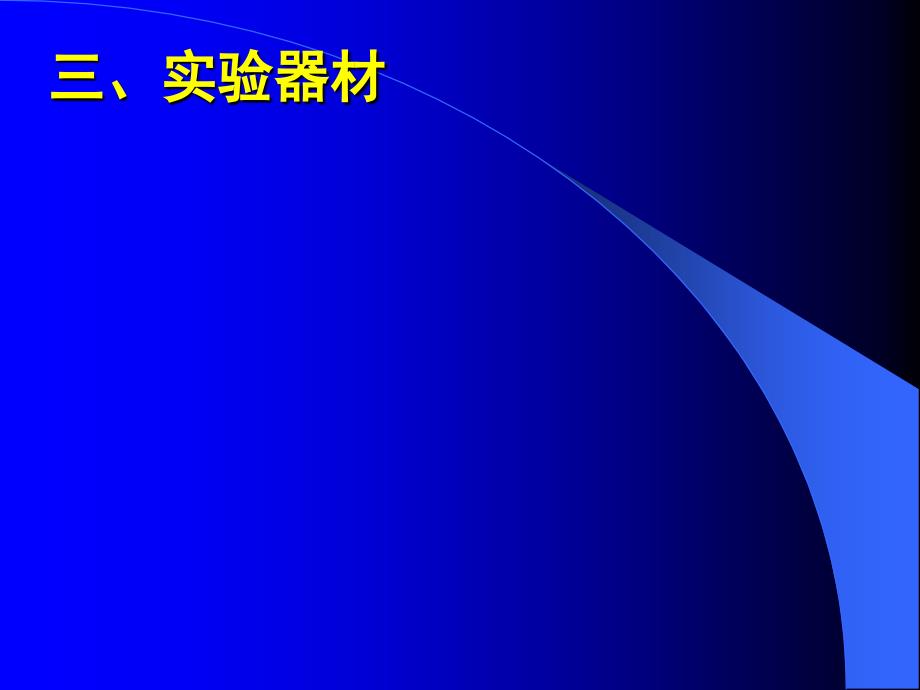 高中物理伏安法测电阻_第4页