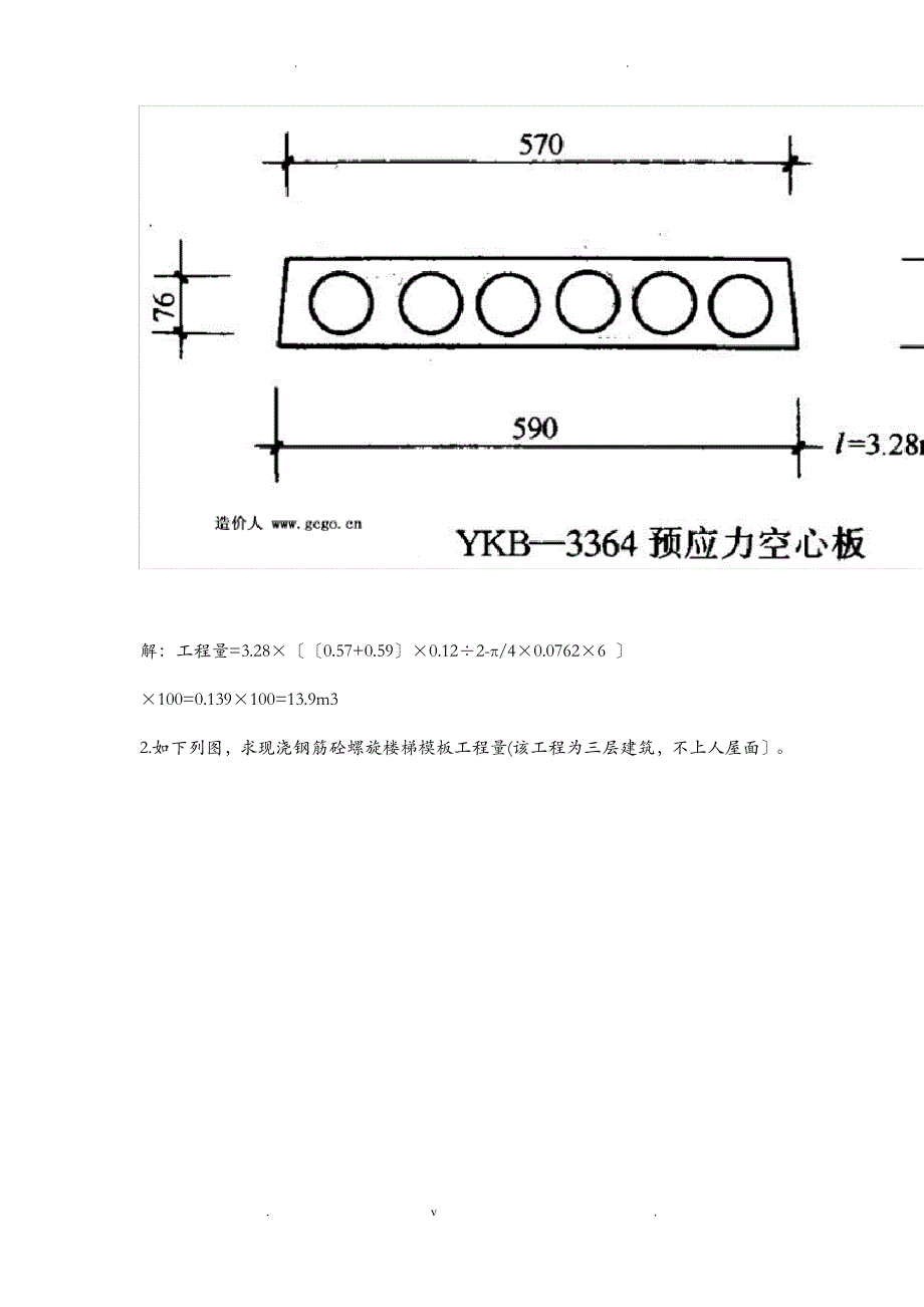 模板工程量计算公式_第3页