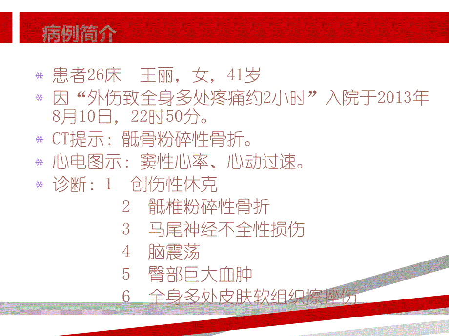 骨盆骨折的护理查房课件_第2页