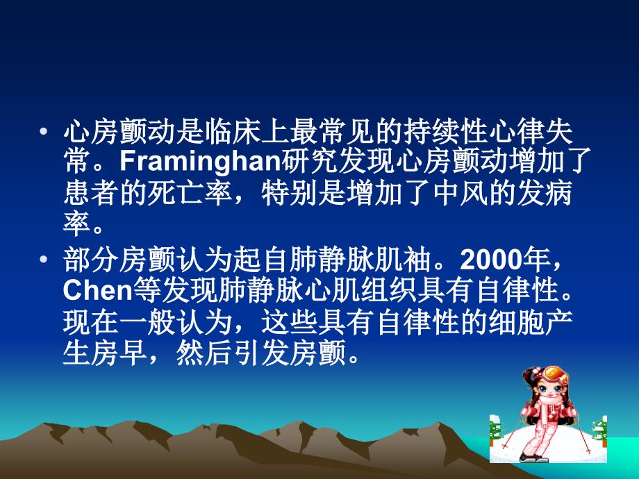 肺静脉及心房颤动通用课件_第2页