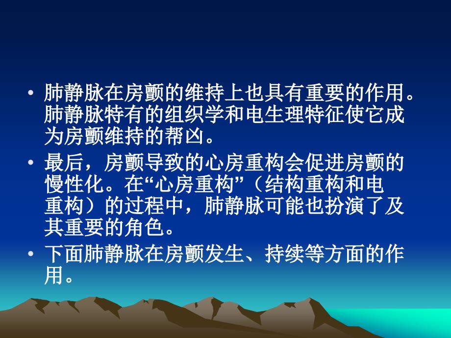 肺静脉及心房颤动通用课件_第3页