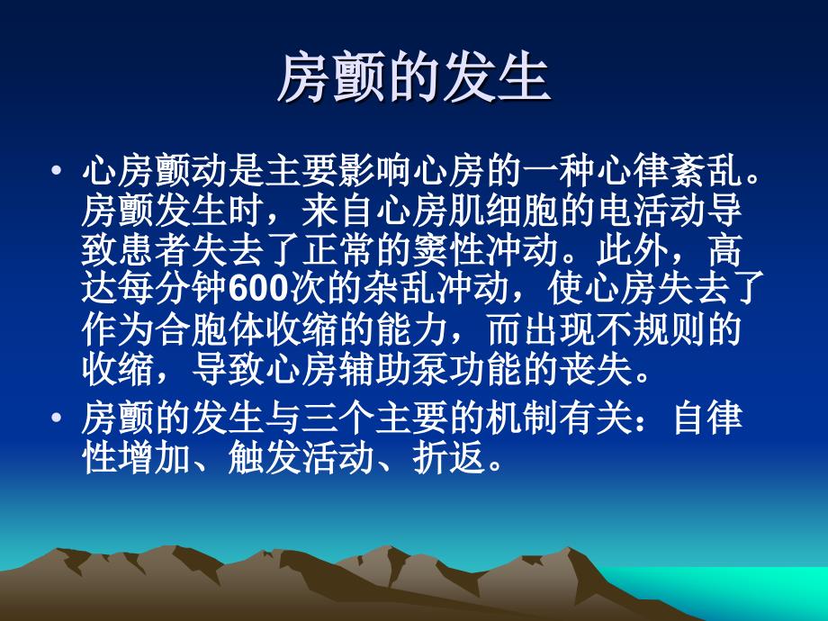 肺静脉及心房颤动通用课件_第4页