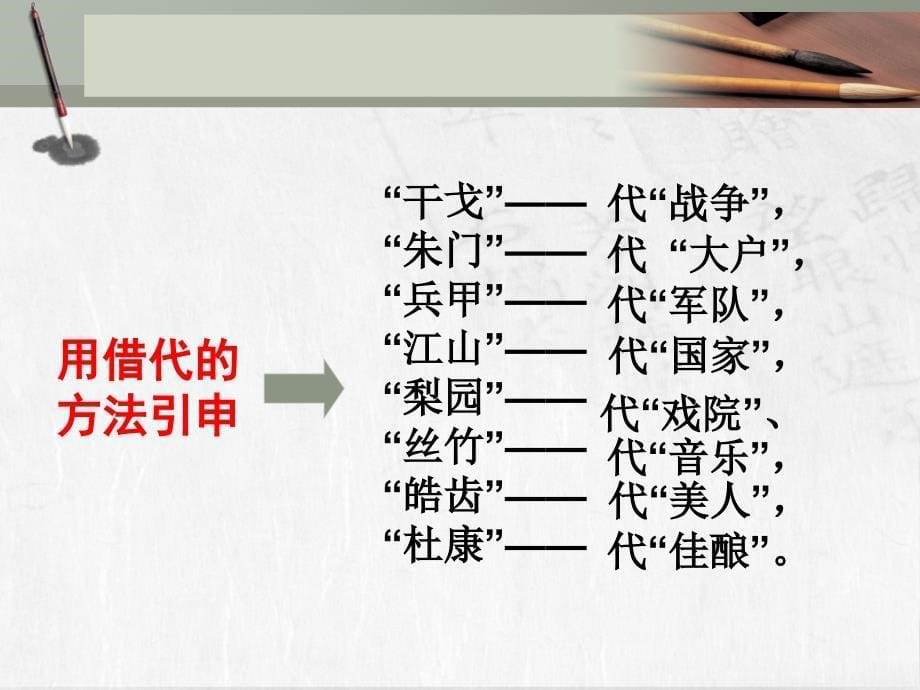 《看我七十二变——多义词》分析课件_第5页