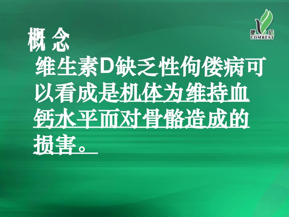 维生素D缺乏性手足搐搦症PPT课件123_第4页