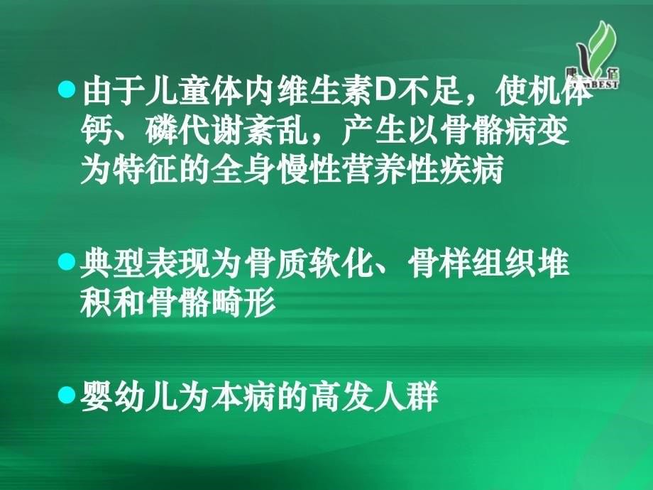 维生素D缺乏性手足搐搦症PPT课件123_第5页