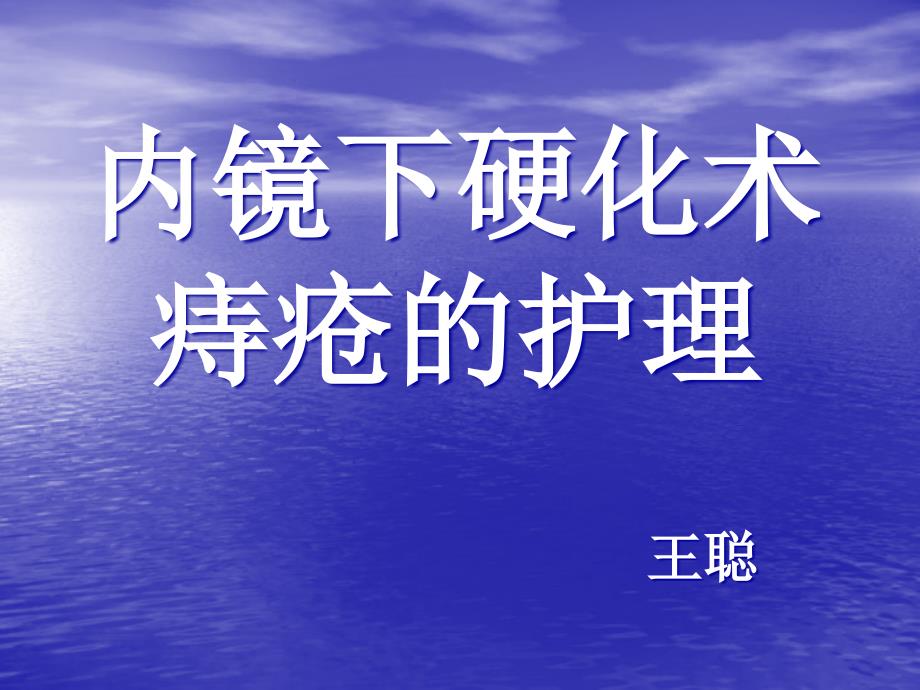 痔疮的预防和护理.ppt_第1页