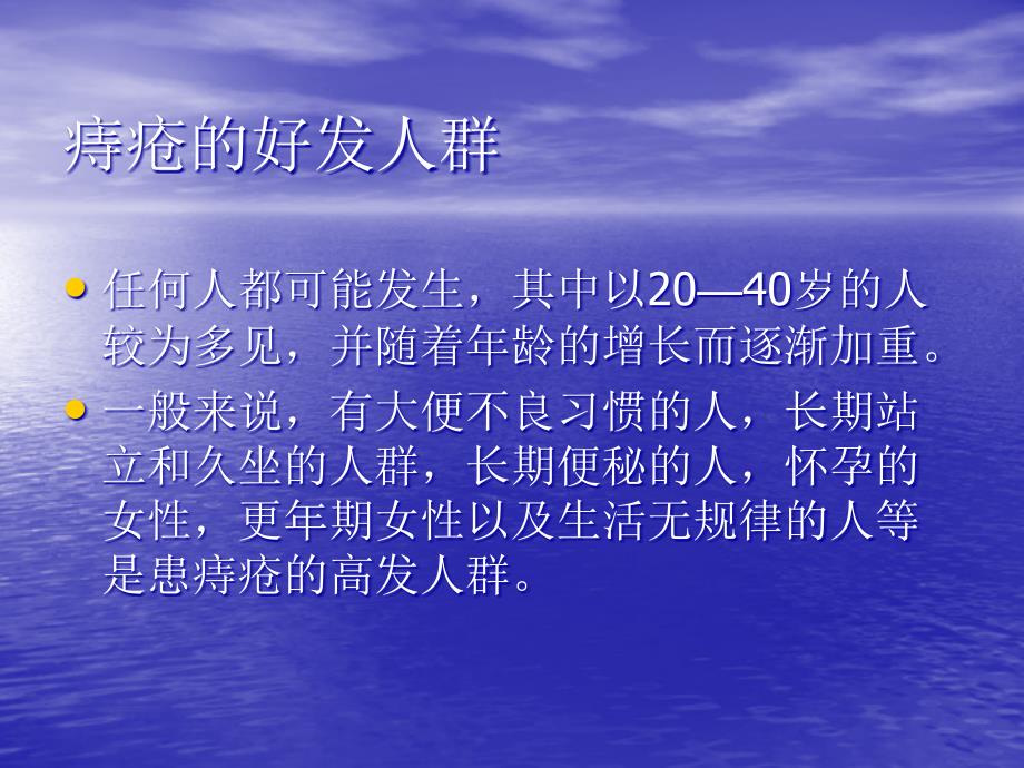 痔疮的预防和护理.ppt_第3页